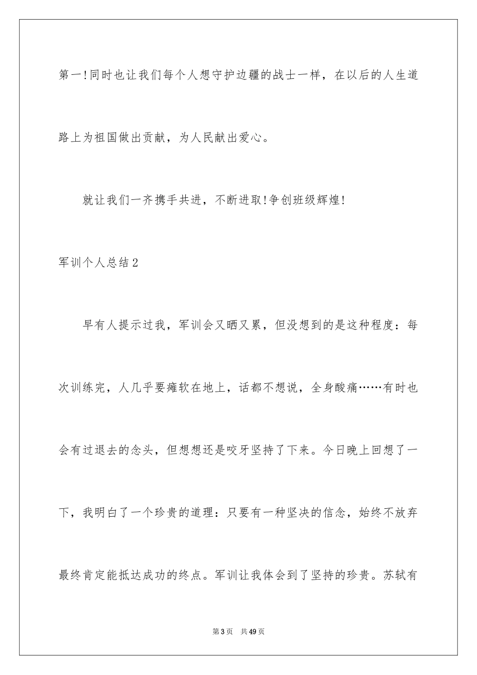 2024军训个人总结_第3页