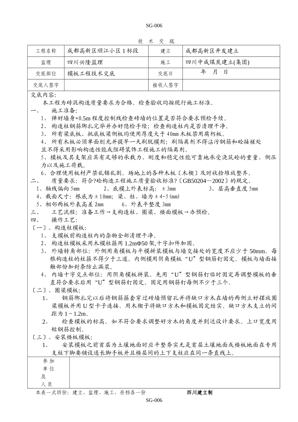 某小区模板工程技术交底1_第1页