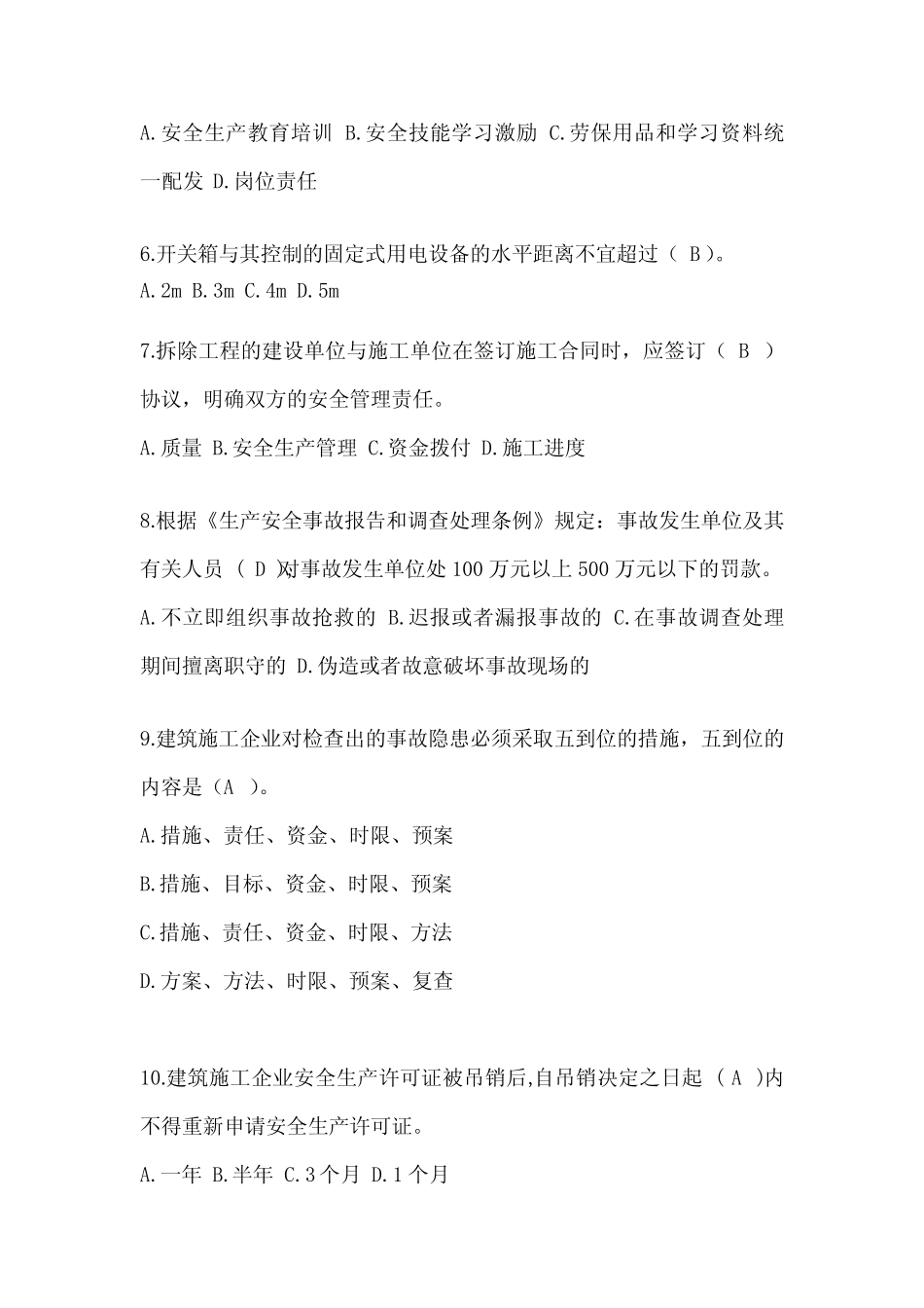 2024年上海建筑安全员B证(项目经理)考试题库 _第2页