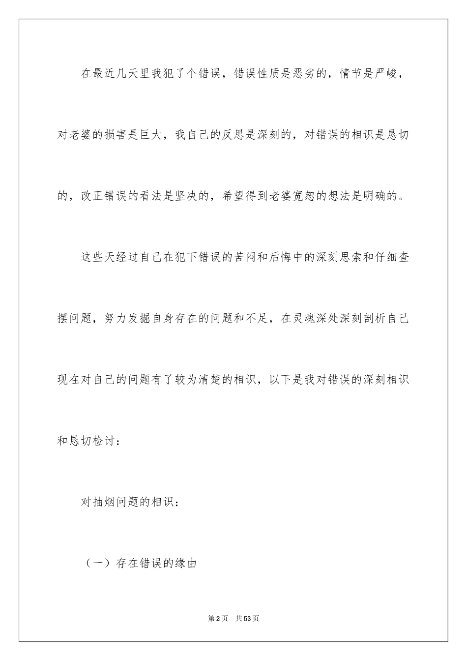 2024吸烟检讨书_8_第2页