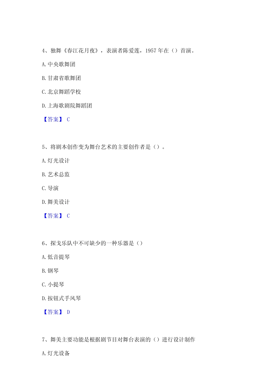 2024年演出经纪人之演出经纪实务通关考试题库带答案解析 _第2页