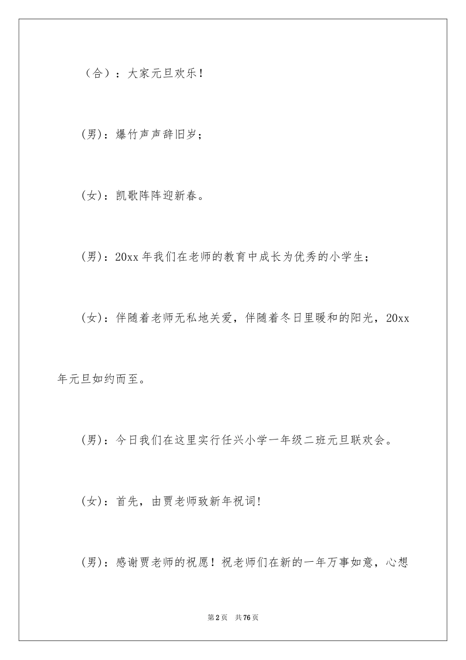 2024元旦晚会主持稿_2_第2页