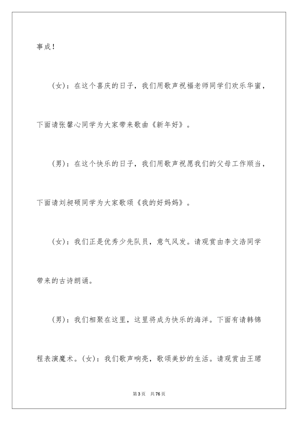 2024元旦晚会主持稿_2_第3页