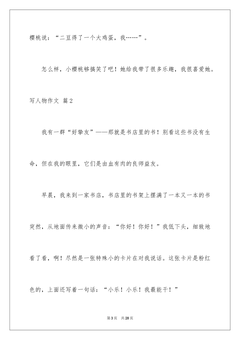 2024写人物作文_10_第3页