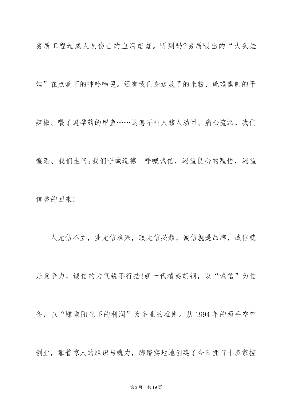 2024初中生诚实守信演讲稿_4_第3页