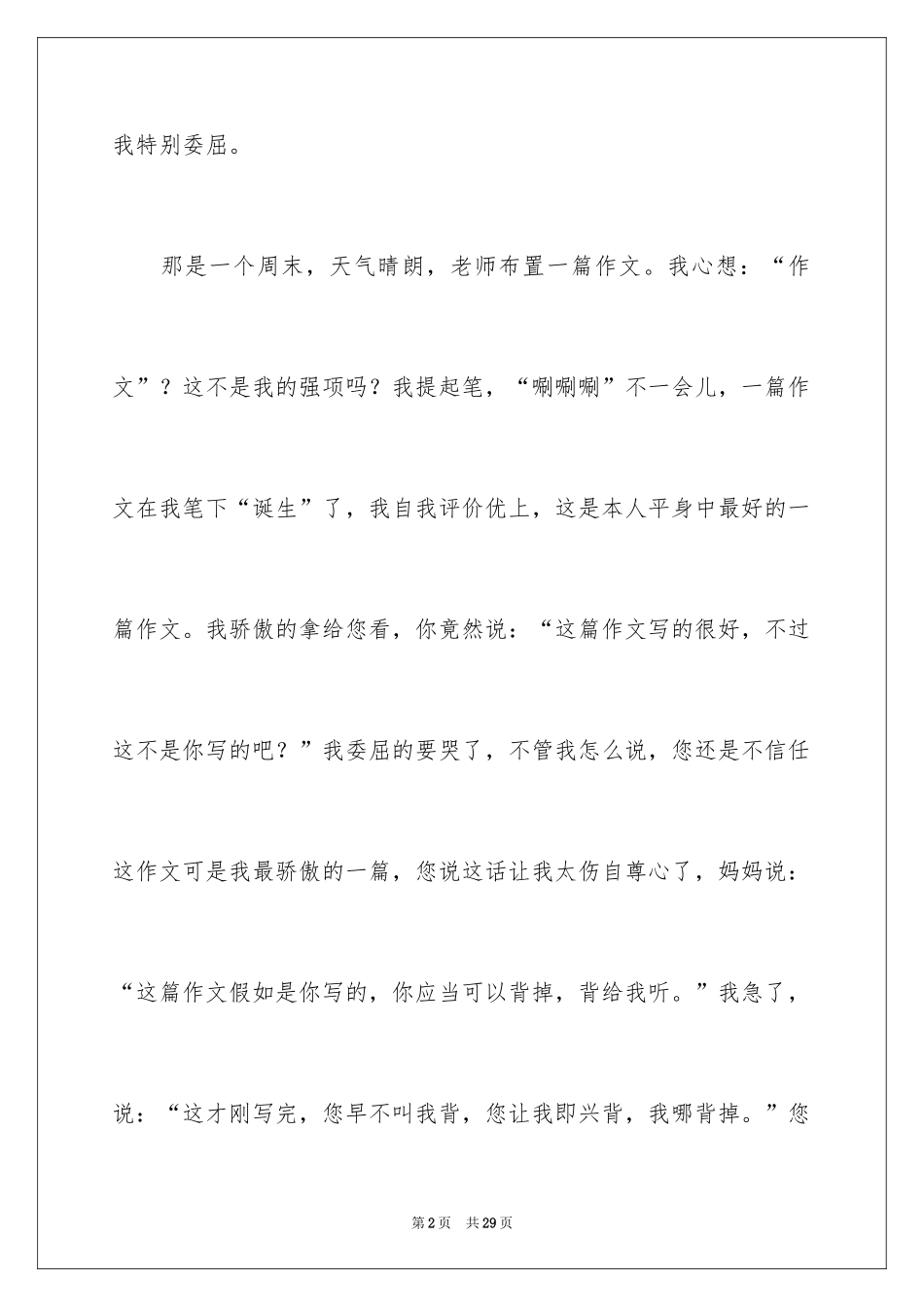 2024妈妈我想对你说小学作文_14_第2页