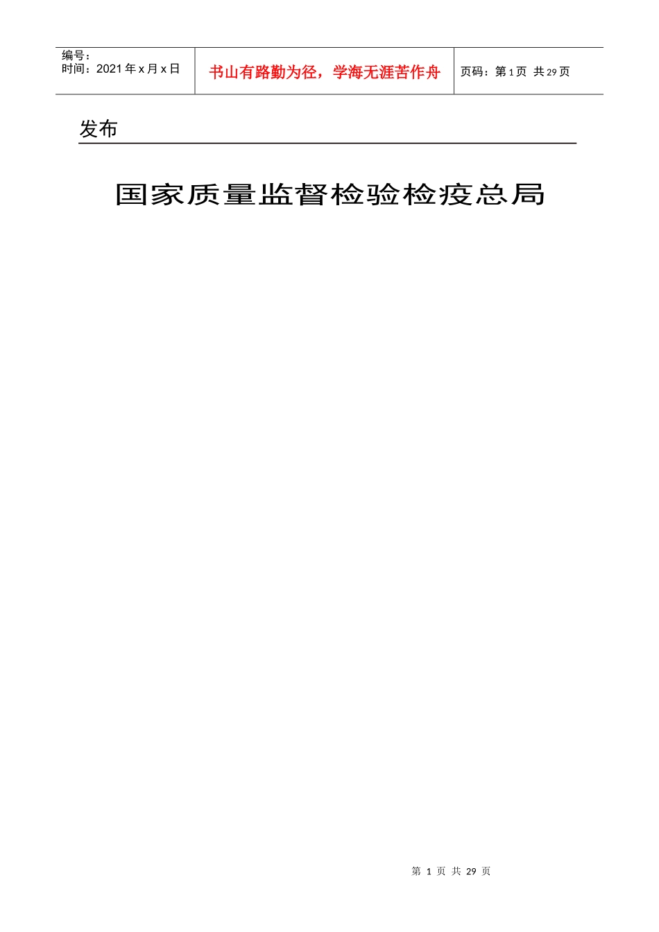 聚氯乙烯绝缘电缆电线质量监督实施规范_第2页