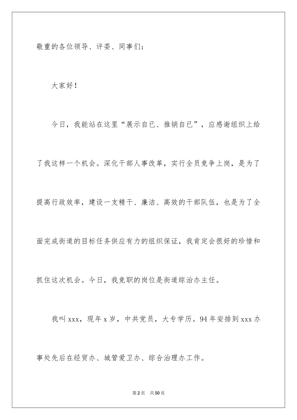 2024办公室主任的竞聘演讲稿_280_第2页