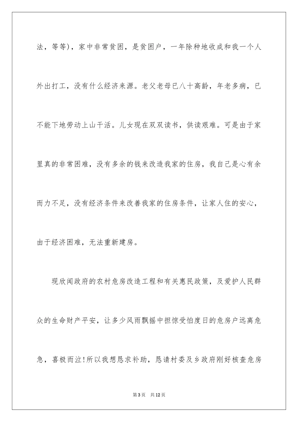 2024住房申请书_80_第3页