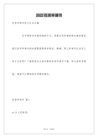 2024住房申请书_80