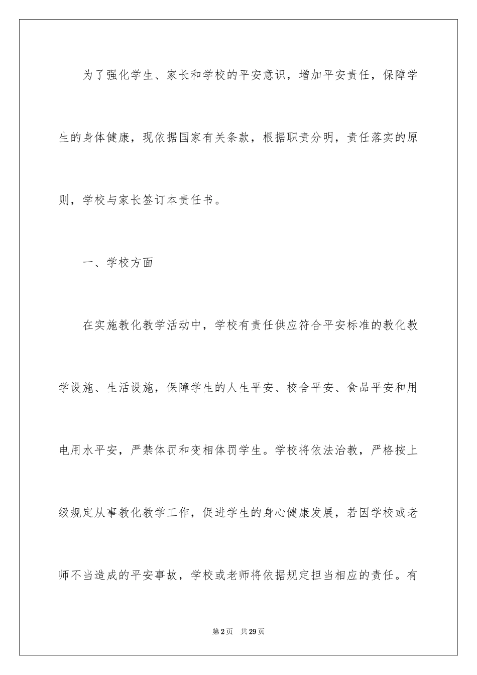 2024学生的保证书_264_第2页