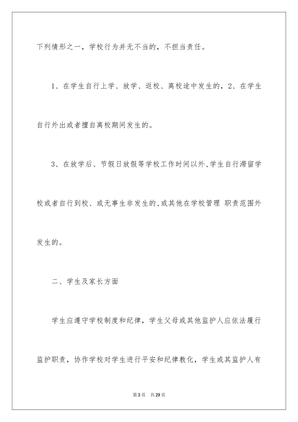 2024学生的保证书_264_第3页