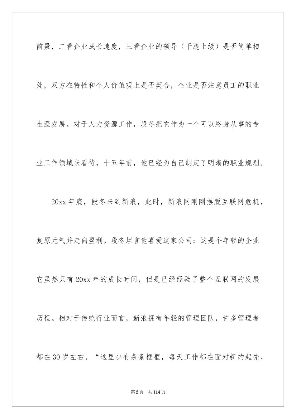 2024人力资源职业规划_38_第2页