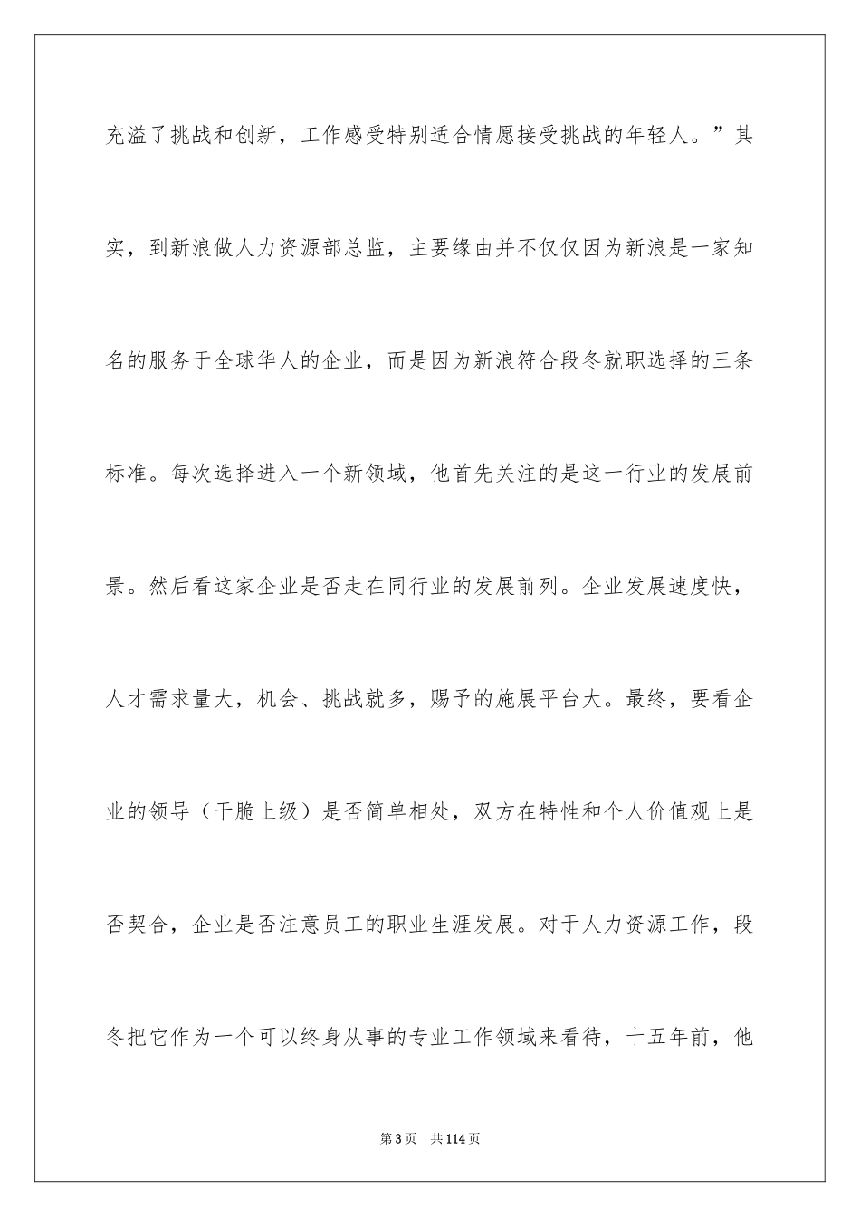 2024人力资源职业规划_38_第3页