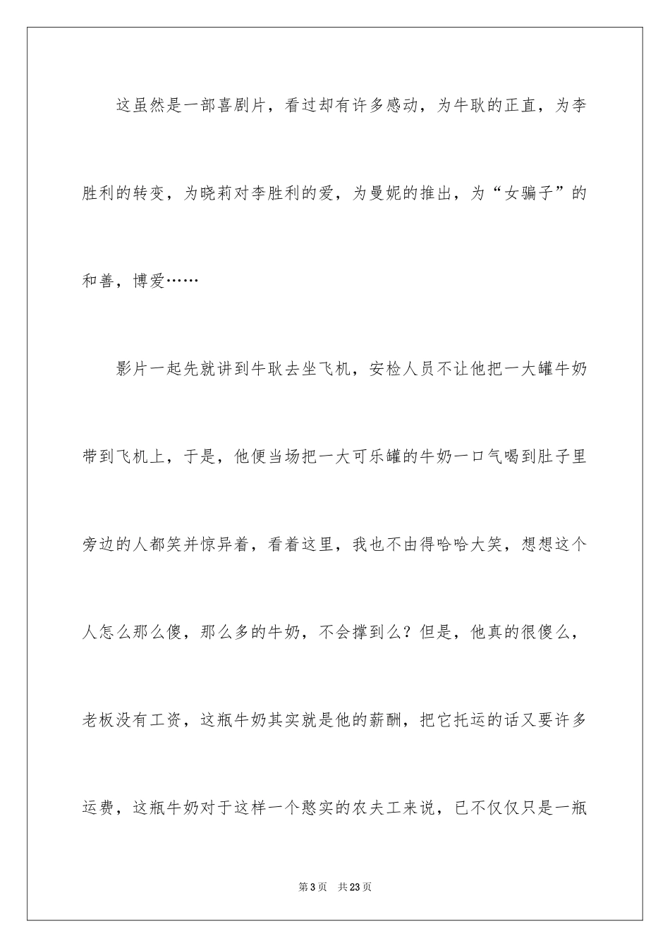 2024《人在囧途》观后感_1_第3页