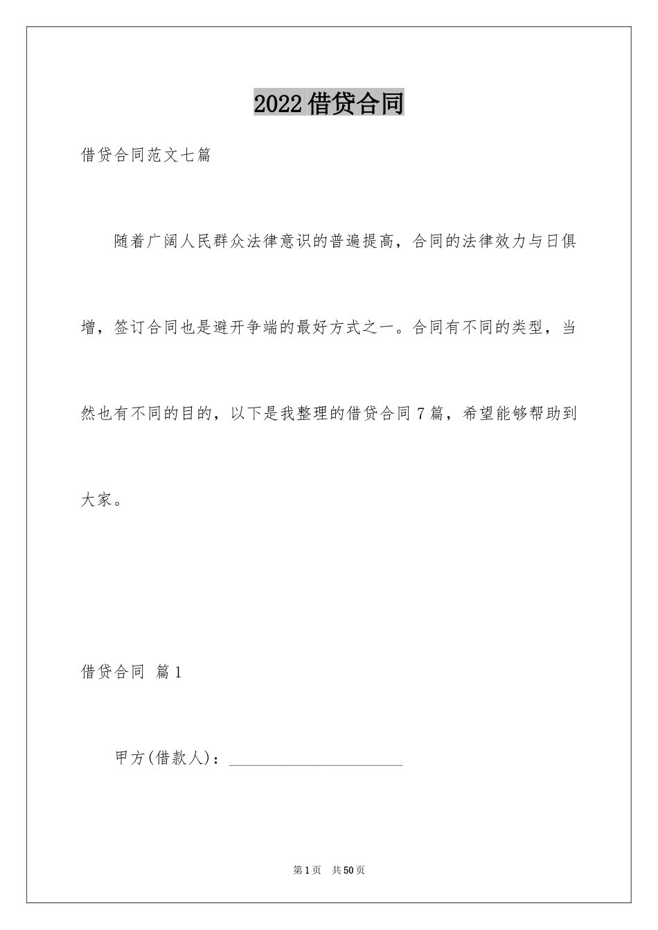 2024借贷合同_19_第1页