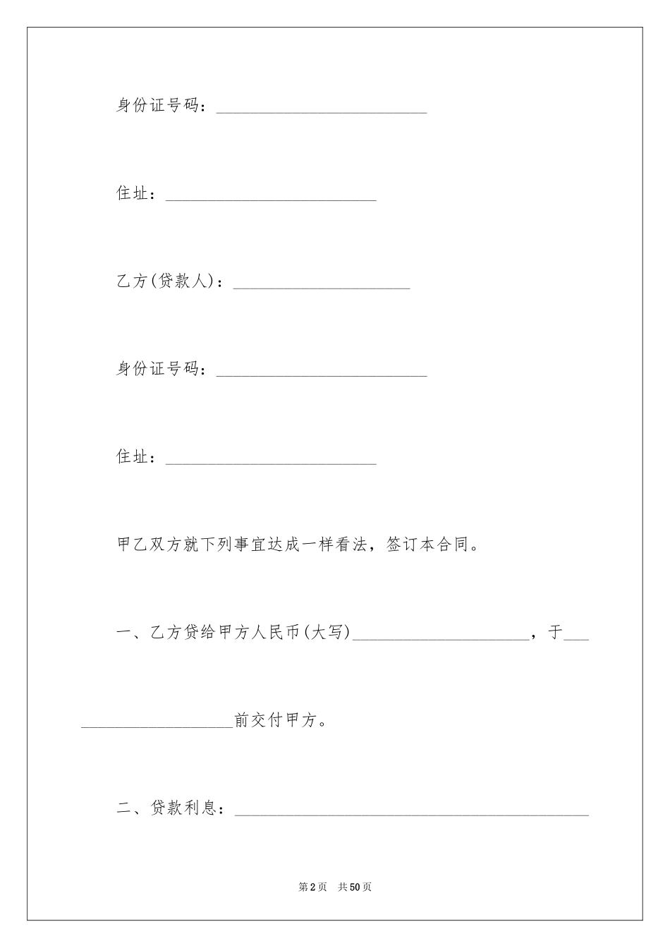 2024借贷合同_19_第2页