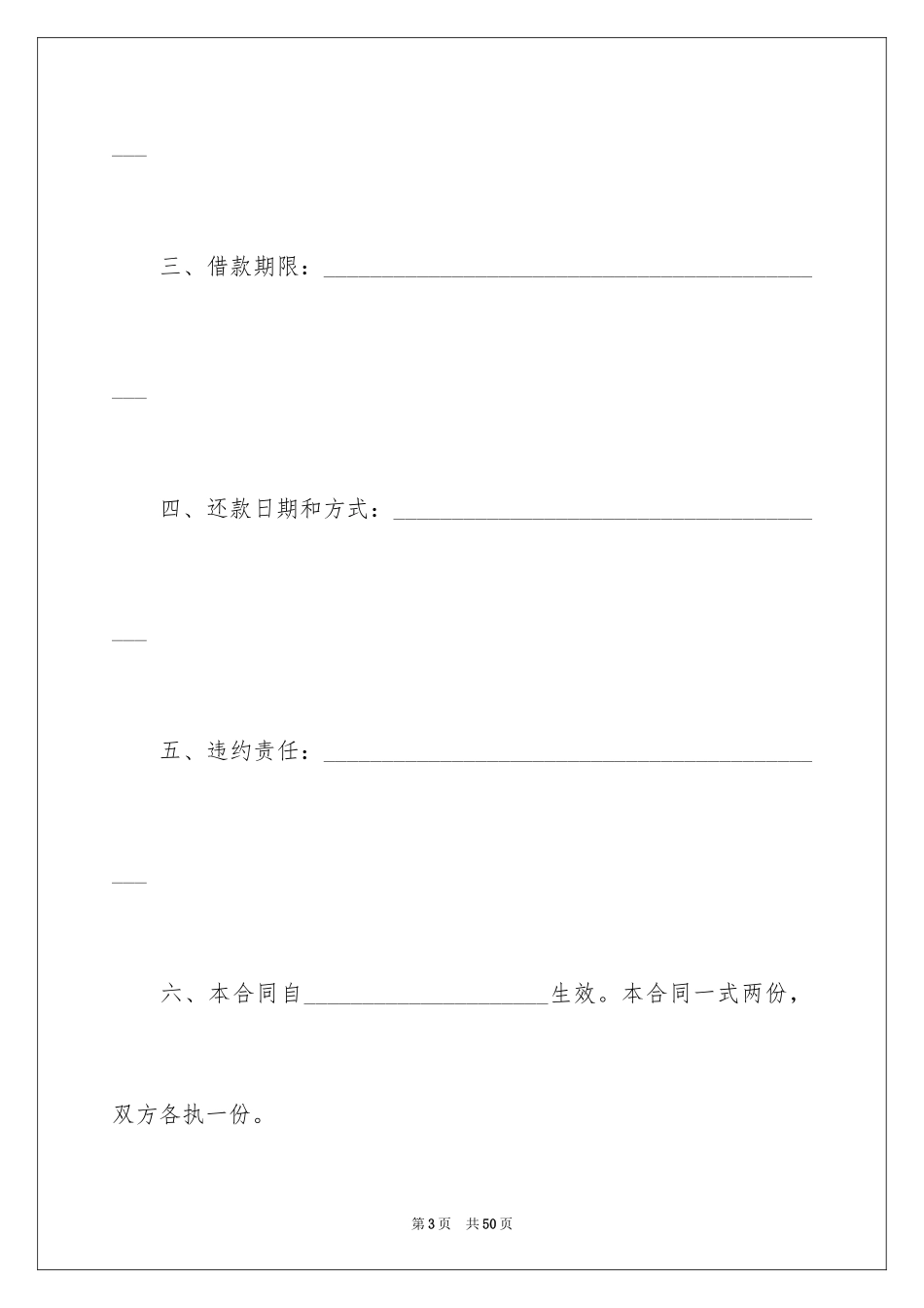 2024借贷合同_19_第3页