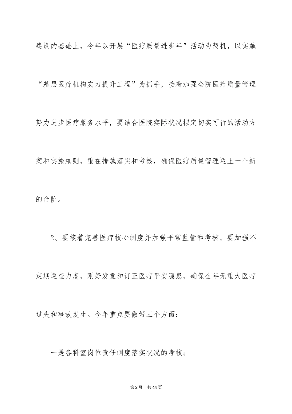 2024医院内科护理工作计划_第2页