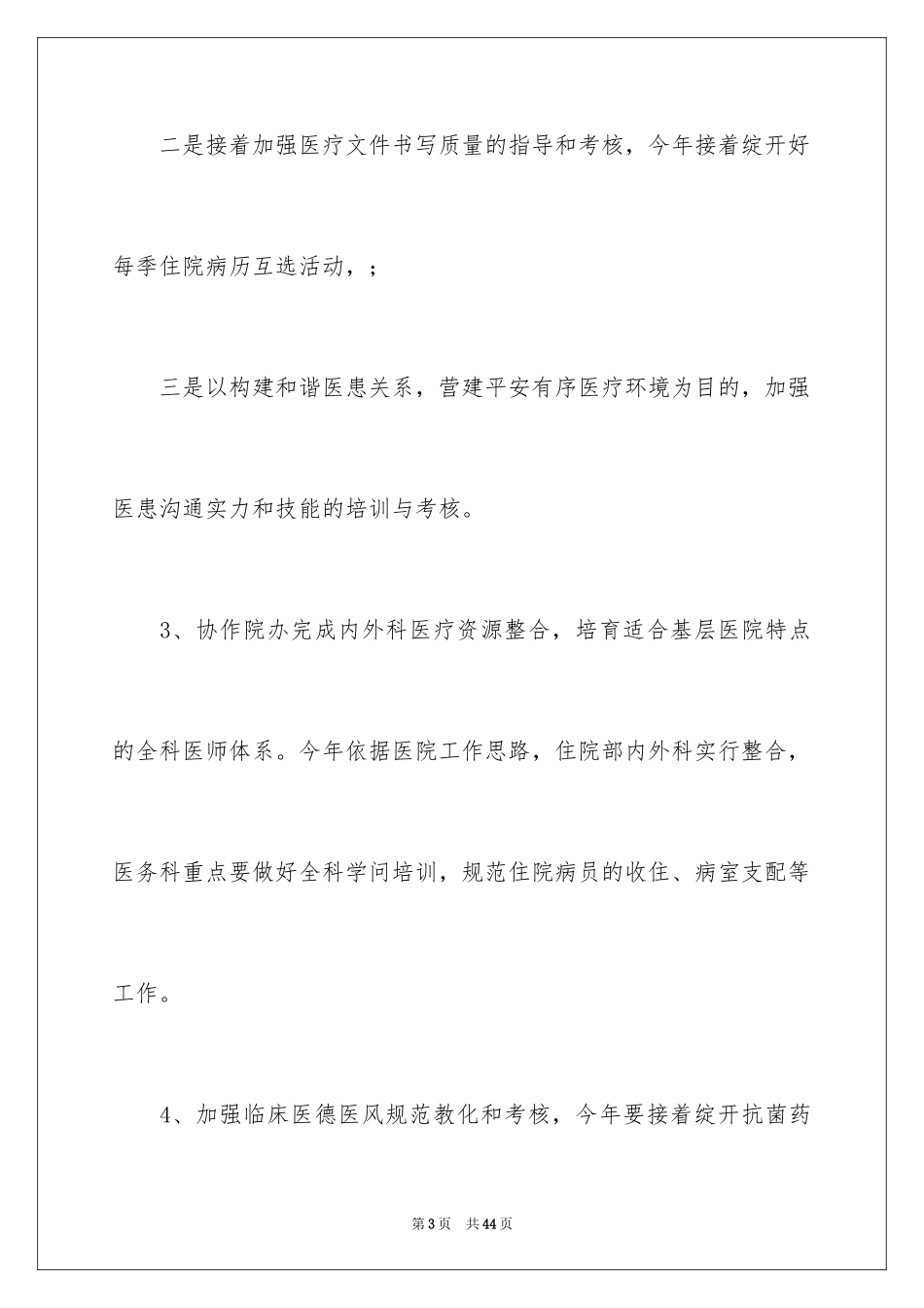 2024医院内科护理工作计划_第3页