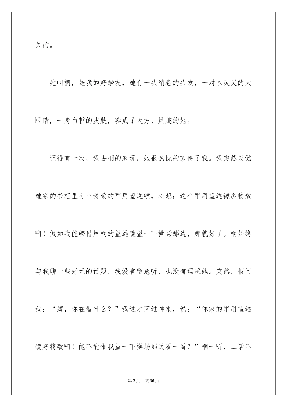 2024初一作文我的朋友_第2页