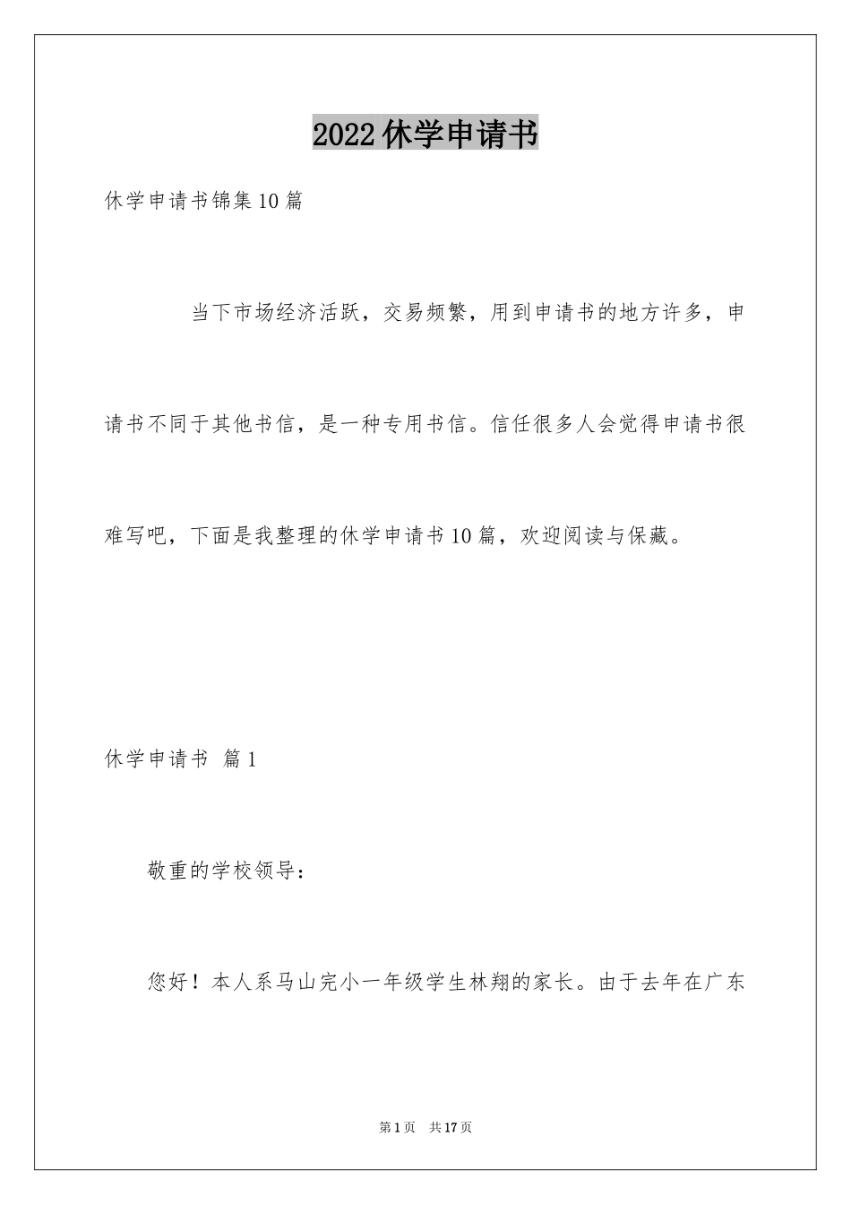 2024休学申请书_90_第1页