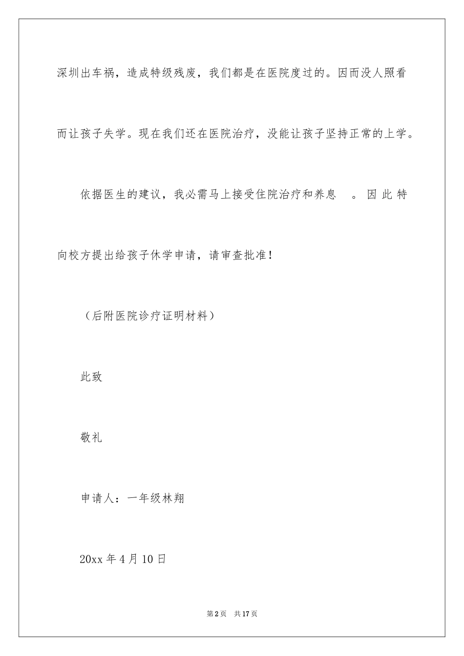 2024休学申请书_90_第2页