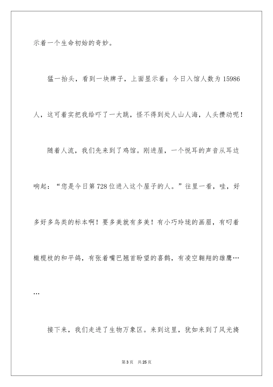 2024上海科技馆四年级作文_第3页