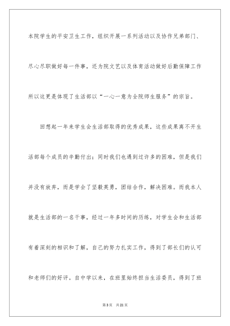 2024学生会生活部演讲稿_1_第3页