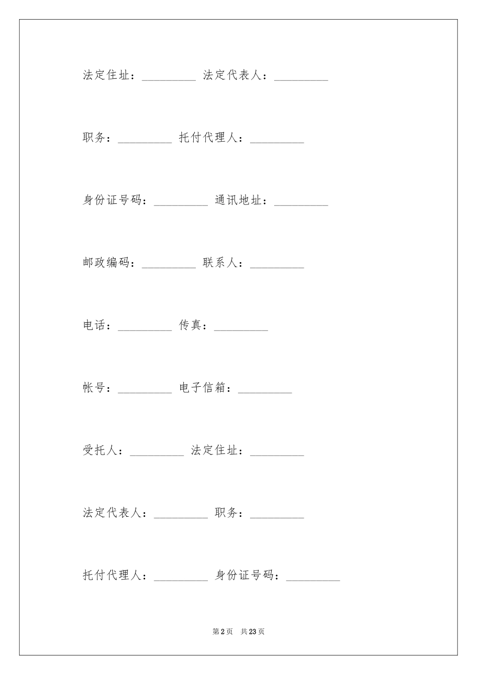 2024委托书合同_218_第2页