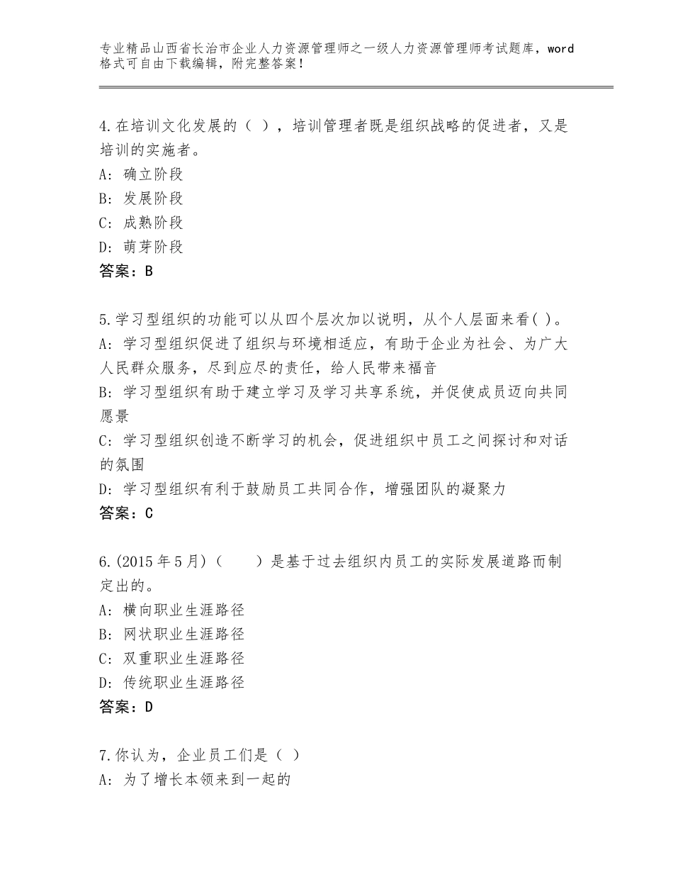 2024年山西省长治市企业人力资源管理师之一级人力资源管理师考试完整版带答案_第2页