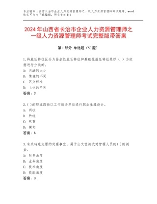 2024年山西省长治市企业人力资源管理师之一级人力资源管理师考试完整版带答案