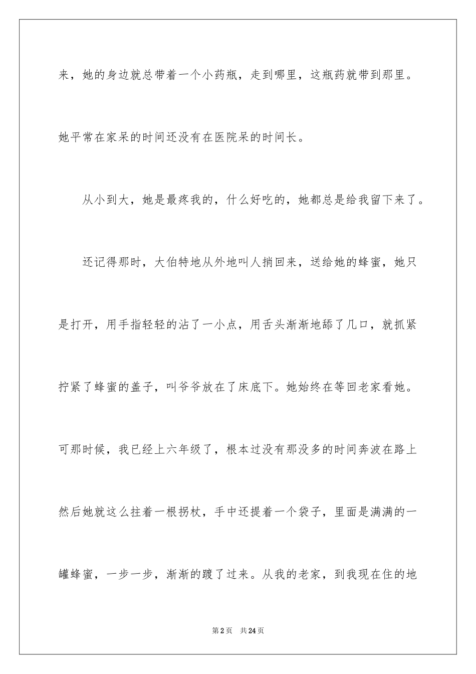 2024奶奶写人作文_136_第2页