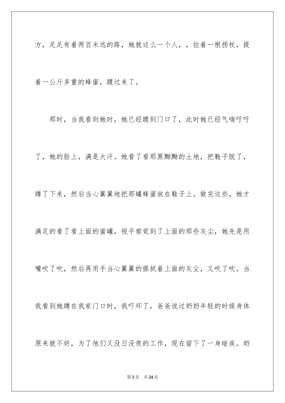 2024奶奶写人作文_136_第3页