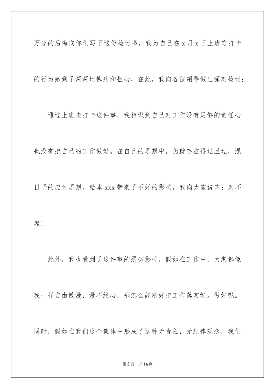 2024员工犯错写给领导的检讨书_第2页