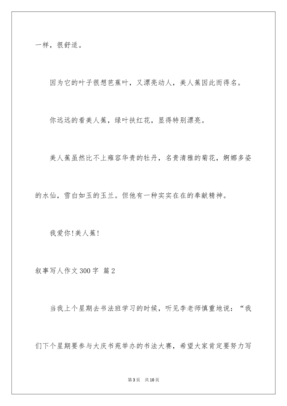2024叙事写人作文300字_8_第3页