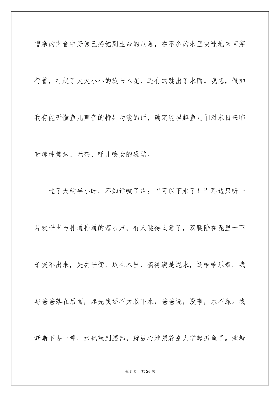 2024写童年捉鱼趣事作文_第3页