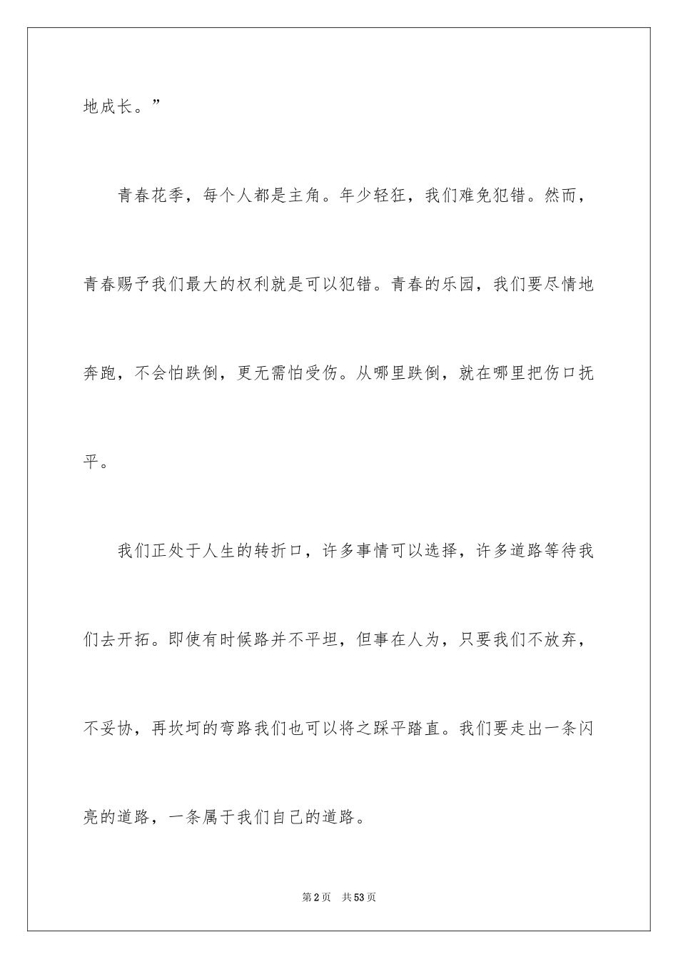 2024以青春为话题的作文_第2页