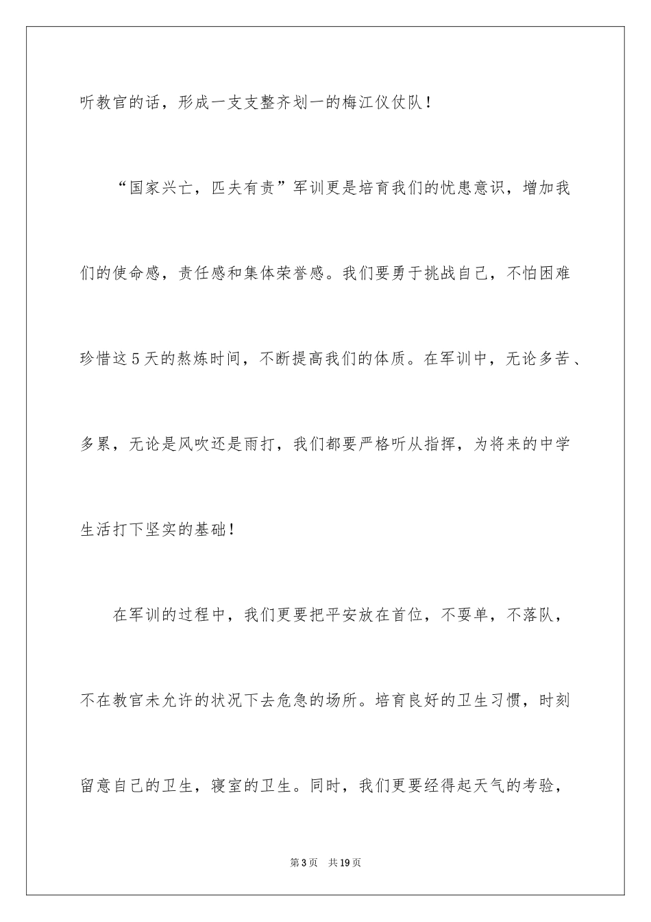 2024军训动员大会发言稿_44_第3页