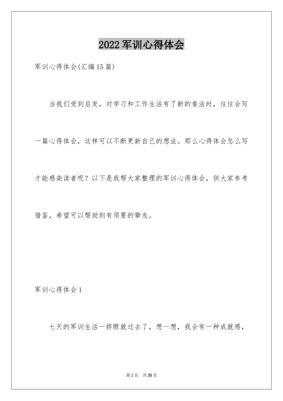 2024军训心得体会_65_第1页