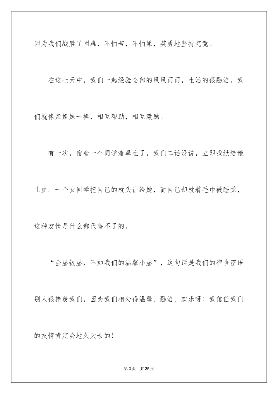 2024军训心得体会_65_第2页