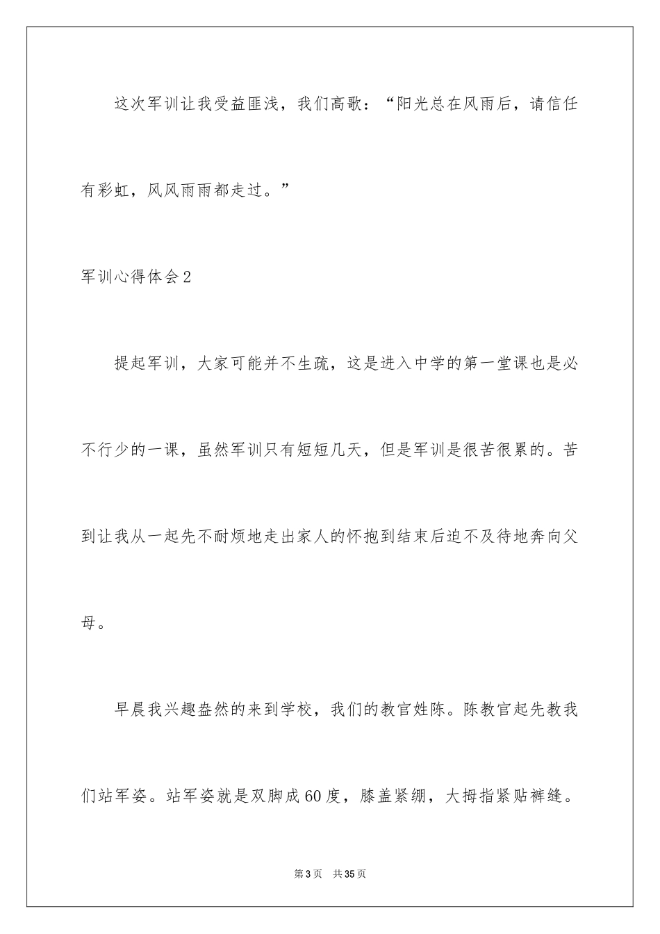 2024军训心得体会_65_第3页