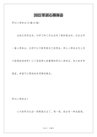 2024军训心得体会_65