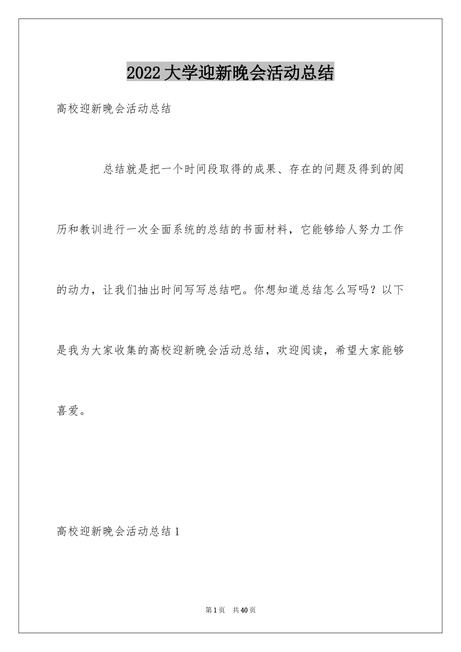 2024大学迎新晚会活动总结_13_第1页