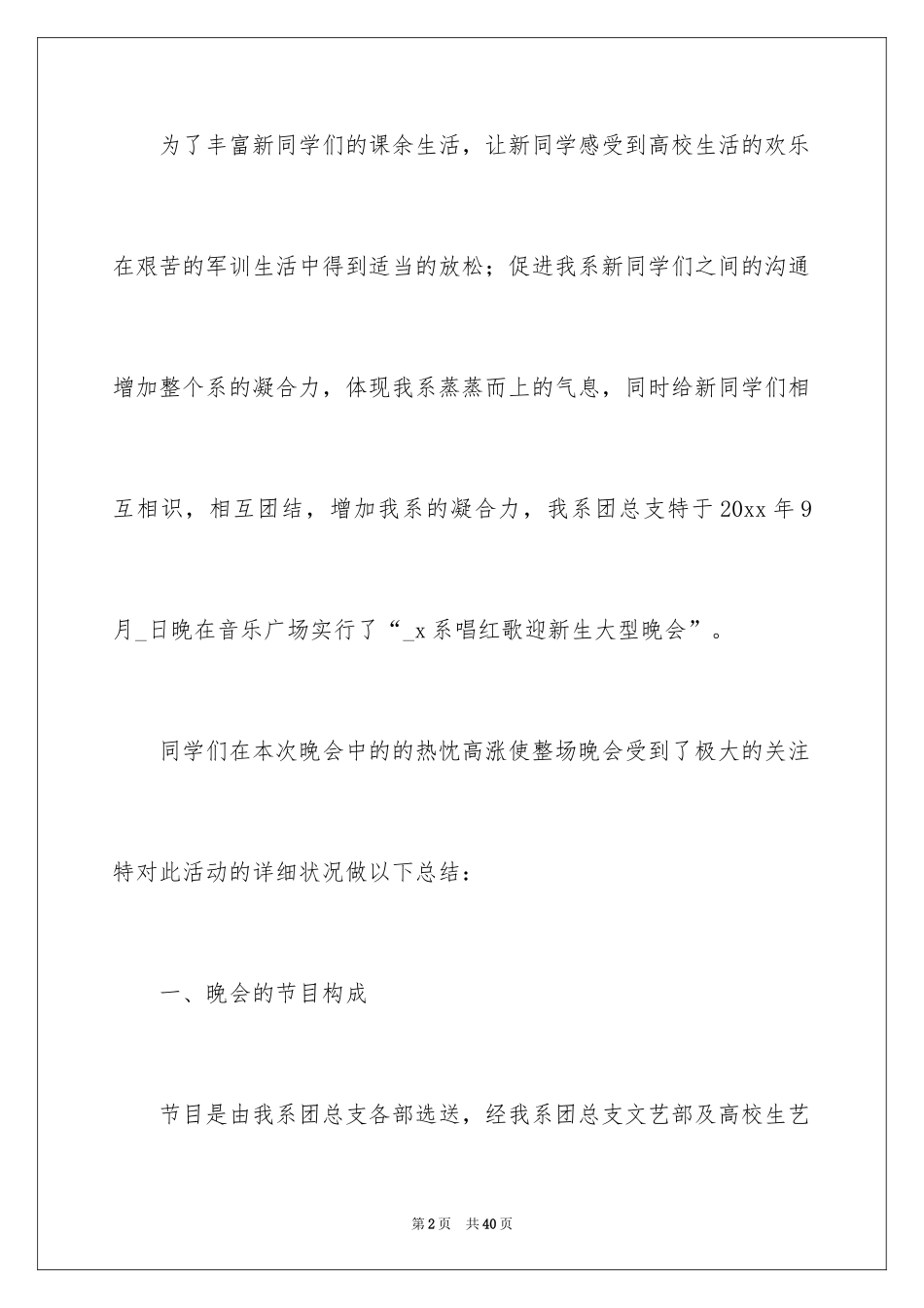 2024大学迎新晚会活动总结_13_第2页