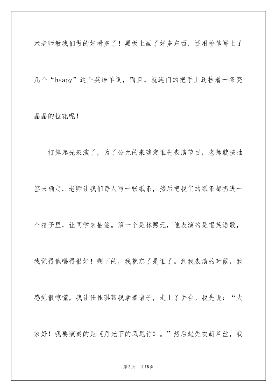 2024元旦周记_38_第2页