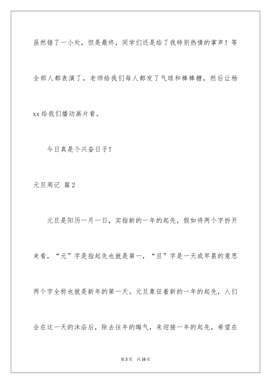 2024元旦周记_38_第3页