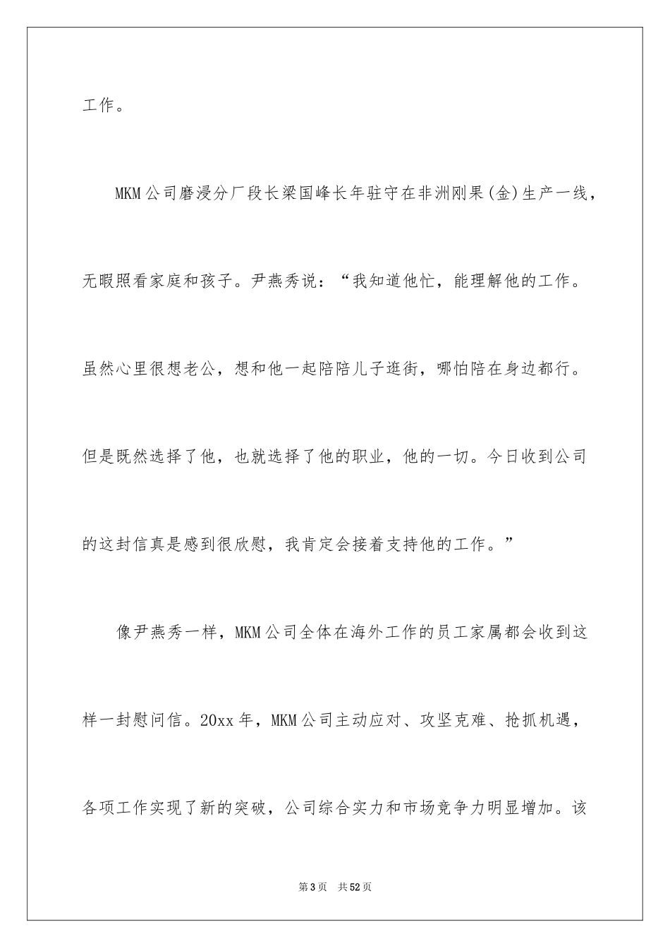 2024员工家属慰问信_64_第3页