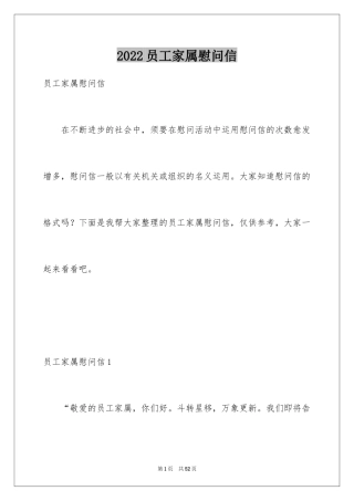 2024员工家属慰问信_64