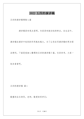 2024五四的演讲稿_6